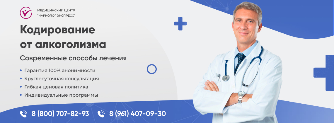 кодирование-от-алкоголизма В Канеской | Нарколог Экспресс