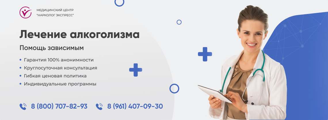 лечение алкоголизма В Канеской | Нарколог Экспресс