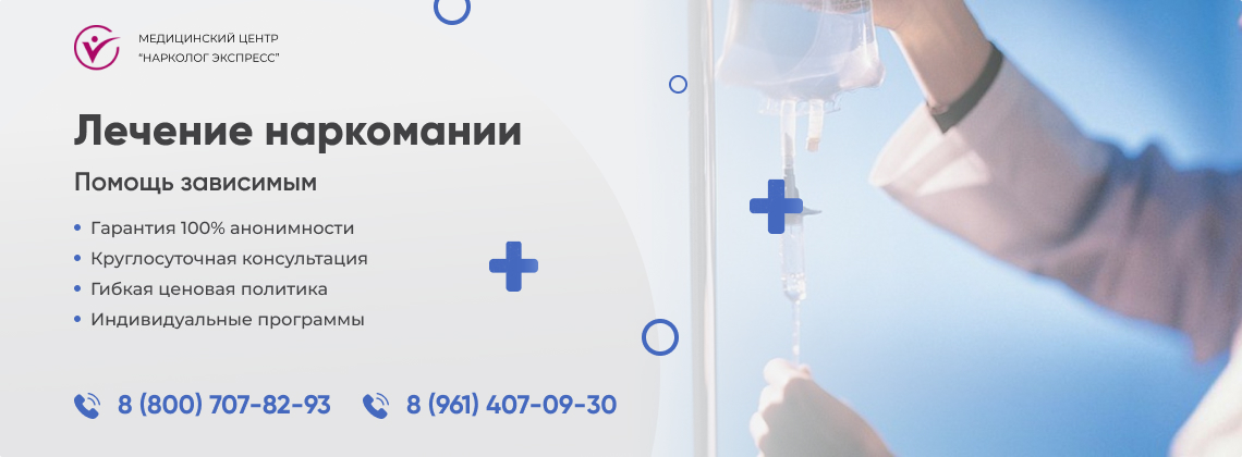 лечение-наркомании В Канеской | Нарколог Экспресс