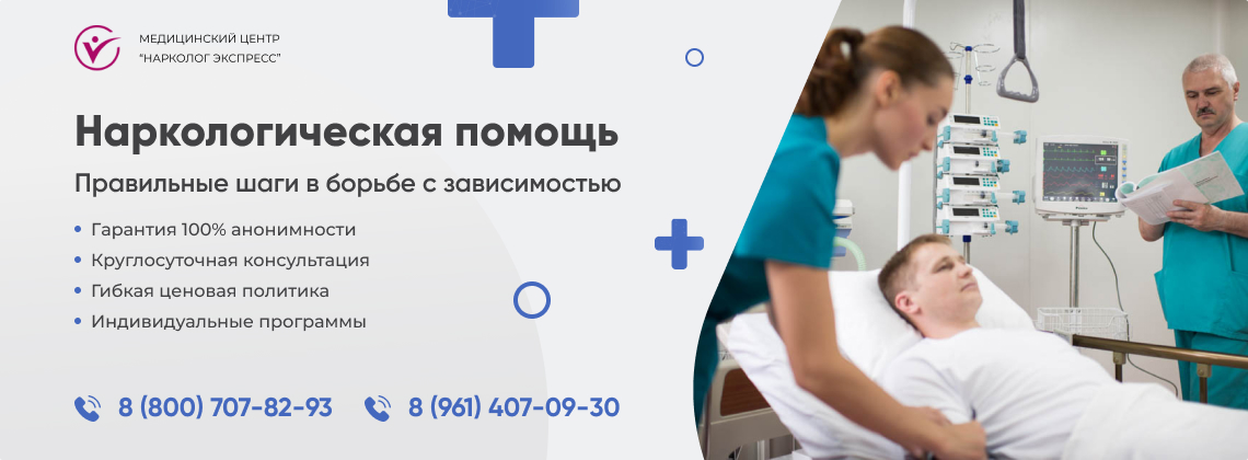 наркологическая-помощь(1) В Канеской | Нарколог Экспресс